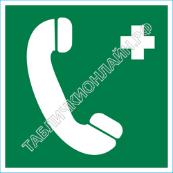 Изображение знака медицинского и санитарного назначения EC 06 Телефон связи с медицинским пунктом (скорой медицинской помощью) ГОСТ Р 12.4.026-2015