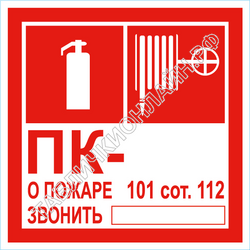 Изображение комбинированного знака пожарной безопасности Пожарный кран с номером и огнетушителем ГОСТ Р 12.4.026-2015
