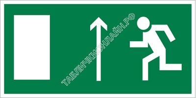 Изображение эвакуационного знака E 12   Направление к эвакуационному выходу прямо ГОСТ Р 12.4.026-2015