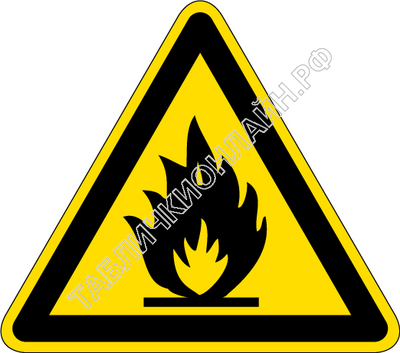 Изображение предупреждающего знака  Пожароопасно. Легковоспламеняющиеся вещества ГОСТ Р 12.4.026-2015