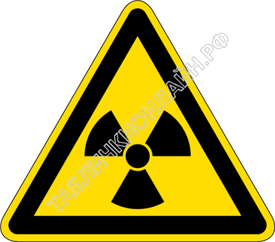 Изображение предупреждающего знака  W 05  Опасно. Радиоактивные вещества или ионизирующее излучение ГОСТ Р 12.4.026-2015