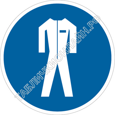Изображение предписывающего знака M 07 Работать в защитной одежде ГОСТ Р 12.4.026-2015