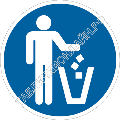 Изображение предписывающего знака M 33-1 Место для мусора ГОСТ Р 12.4.026-2015