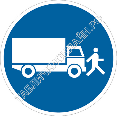 Изображение предписывающего знака M 40  Берегись наезда сзади грузовым транспортом ГОСТ Р 12.4.026-2015