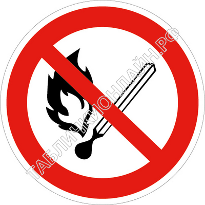 Изображение запрещающего знака Р 02 Запрещается пользоваться открытым огнем и курить ГОСТ Р 12.4.026-2015
