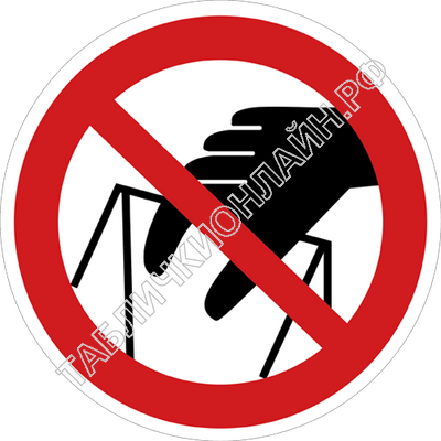 Изображение запрещающего знака Запрещается брать руками. Сыпучая масса (непрочная упаковка) P 33 ГОСТ Р ГОСТ Р 12.4.026-2015