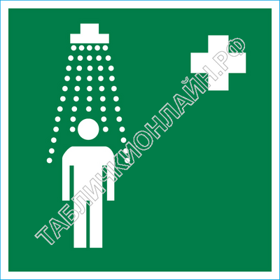 Изображение знака медицинского и санитарного назначения EC 03 Пункт приема гигиенических процедур (душевые) ГОСТ Р 12.4.026-2015