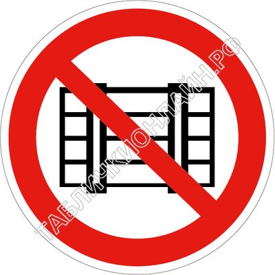 Изображение запрещающего знака Р 12 Запрещается загромождать проходы и (или) складировать ГОСТ Р 12.4.026-2015