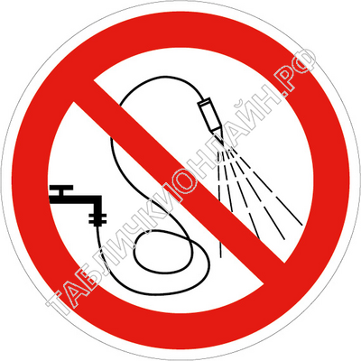 Изображение запрещающего знака Р 17 Запрещается разбрызгивать воду ГОСТ Р 12.4.026-2015