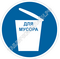 Изображение предписывающего знака M 33 Место для мусора ГОСТ Р 12.4.026-2015